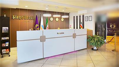 پذیرش هتل سینگو قشم پذیرش هتل سینگو قشم